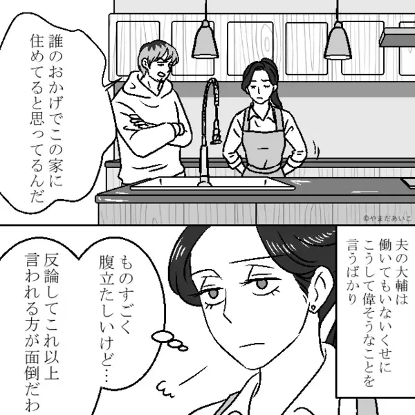 妻に働かせて”暴言”を浴びせる夫「タワマン住みは俺のおかげw」だが1ヶ月後、妻の猛反撃で…夫が崩れ落ちたワケ
