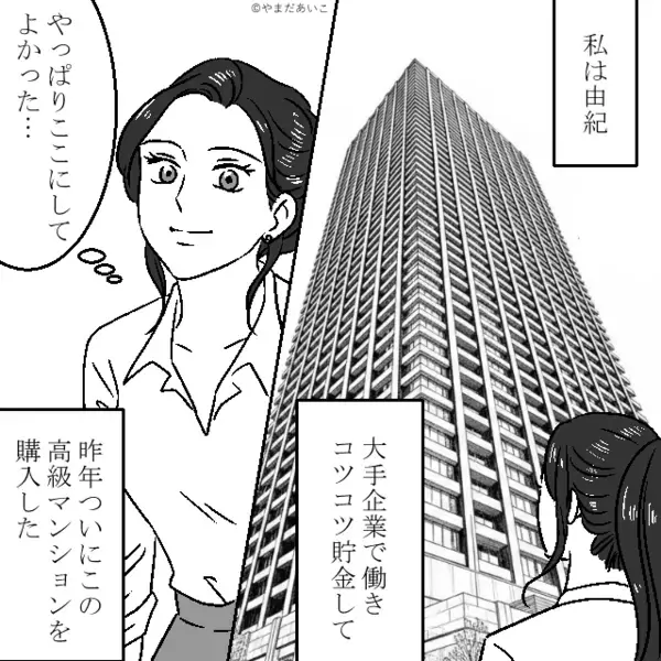 妻に働かせて”暴言”を浴びせる夫「タワマン住みは俺のおかげw」だが1ヶ月後、妻の猛反撃で…夫が崩れ落ちたワケ