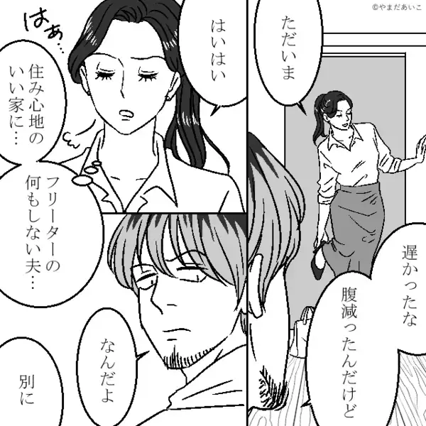 妻に働かせて”暴言”を浴びせる夫「タワマン住みは俺のおかげw」だが1ヶ月後、妻の猛反撃で…夫が崩れ落ちたワケ