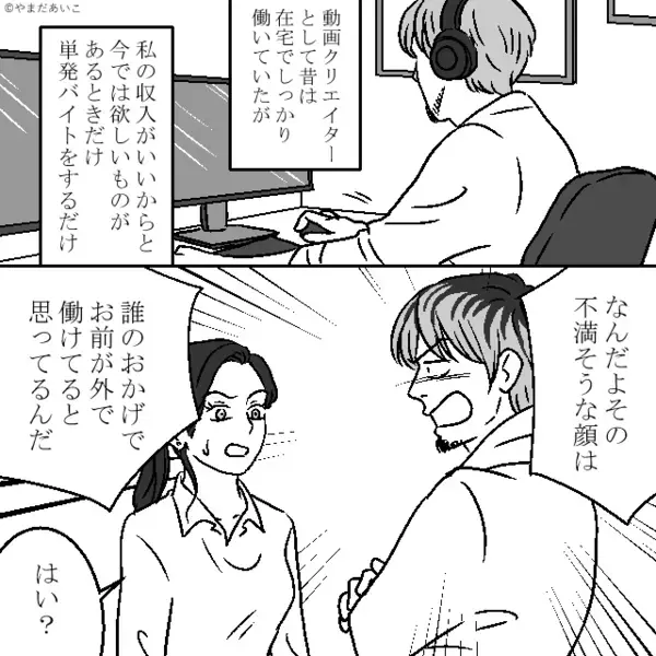 妻に働かせて”暴言”を浴びせる夫「タワマン住みは俺のおかげw」だが1ヶ月後、妻の猛反撃で…夫が崩れ落ちたワケ