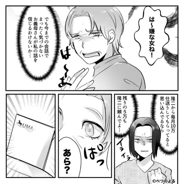 嫁の職場に押しかけ…「5万円よこせw」と強要するヤバ義母！？直後「な、なによこれ」嫁が”渡した物”に顔面蒼白…