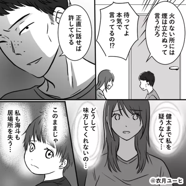 義母＆夫が一緒に…“嫁の托卵”を疑う！？【DNA鑑定】を受けたが衝撃の展開に「もぅ疲れた。」