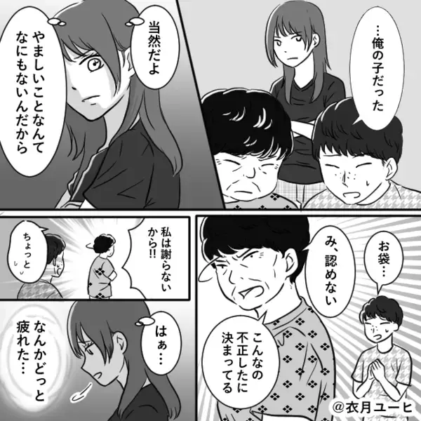 義母＆夫が一緒に…“嫁の托卵”を疑う！？【DNA鑑定】を受けたが衝撃の展開に「もぅ疲れた。」