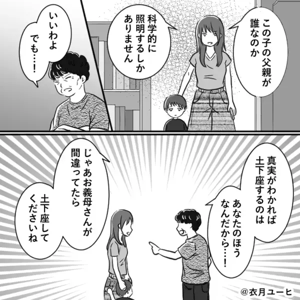 義母＆夫が一緒に…“嫁の托卵”を疑う！？【DNA鑑定】を受けたが衝撃の展開に「もぅ疲れた。」