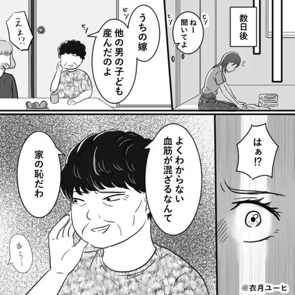 義母＆夫が一緒に…“嫁の托卵”を疑う！？【DNA鑑定】を受けたが衝撃の展開に「もぅ疲れた。」