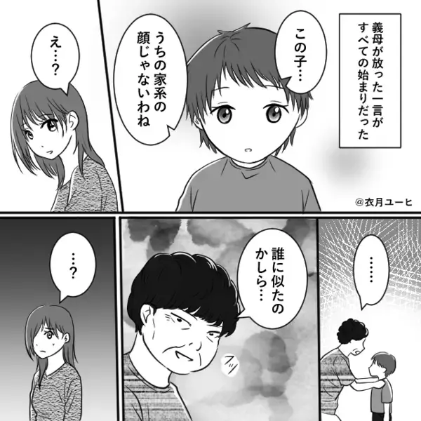 義母＆夫が一緒に…“嫁の托卵”を疑う！？【DNA鑑定】を受けたが衝撃の展開に「もぅ疲れた。」