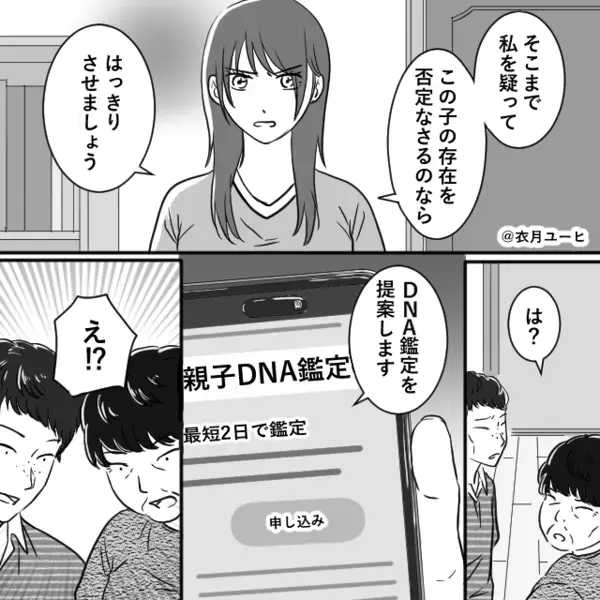 義母＆夫が一緒に…“嫁の托卵”を疑う！？【DNA鑑定】を受けたが衝撃の展開に「もぅ疲れた。」