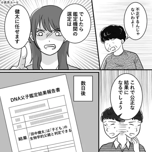 義母＆夫が一緒に…“嫁の托卵”を疑う！？【DNA鑑定】を受けたが衝撃の展開に「もぅ疲れた。」