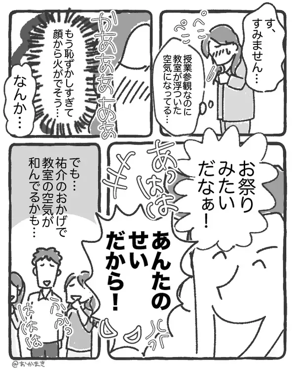 友人「お前の父ちゃん…」息子「もう勘弁して…」⇒授業参観で父が”笑いもの”になったワケ