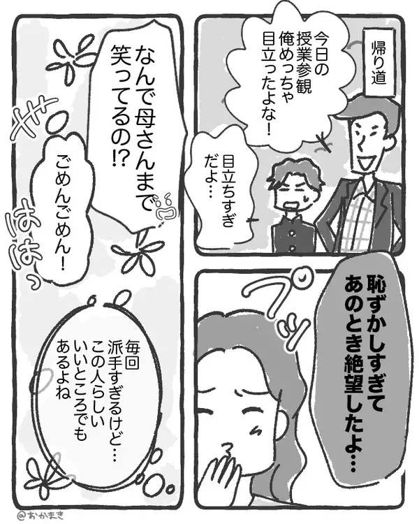 友人「お前の父ちゃん…」息子「もう勘弁して…」⇒授業参観で父が”笑いもの”になったワケ