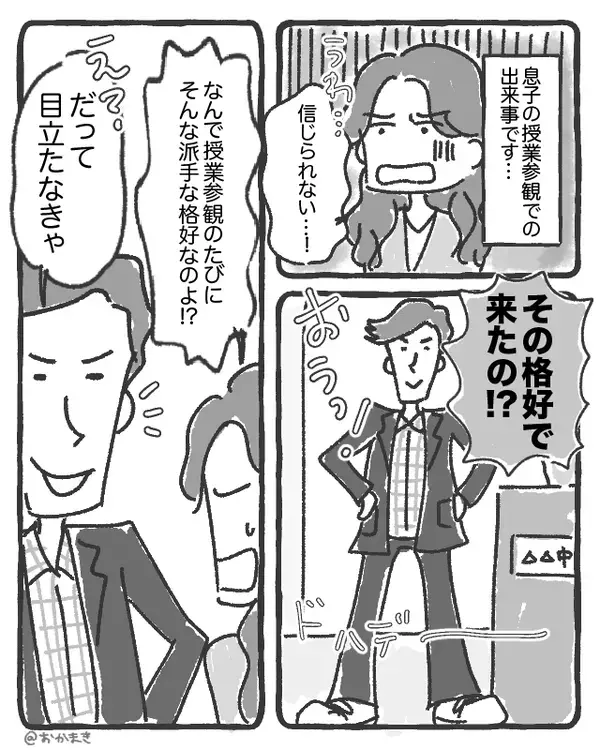 友人「お前の父ちゃん…」息子「もう勘弁して…」⇒授業参観で父が”笑いもの”になったワケ