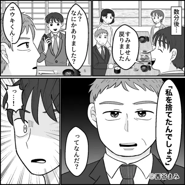 結婚挨拶で彼女の実家へ挨拶にいく彼。顔合わせは順調だが⇒突如義父から驚きの発言が出た話