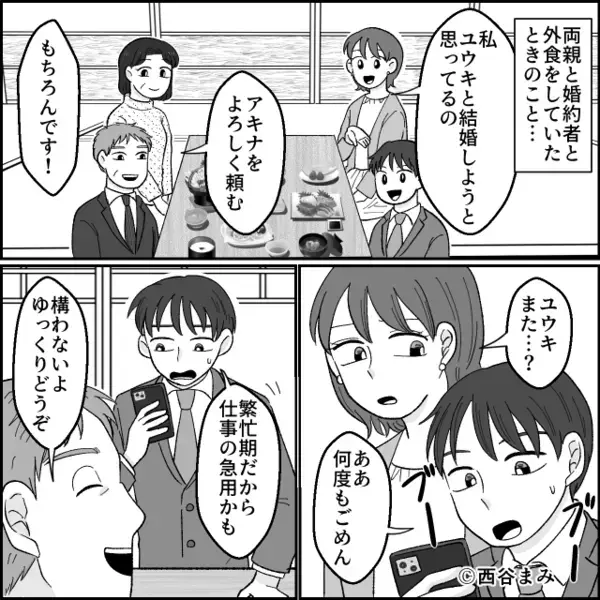 結婚挨拶で彼女の実家へ挨拶にいく彼。顔合わせは順調だが⇒突如義父から驚きの発言が出た話
