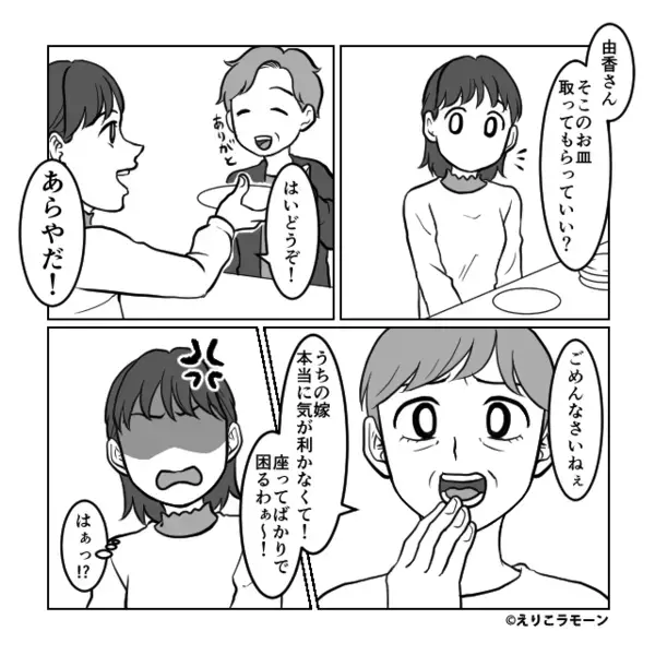 親戚の前で「味が薄いし下手」嫁の料理を貶す義母！⇒「おかしいなぁ」嫁が不敵な笑みを浮かべた直後…義母「え？」