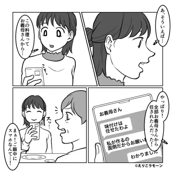親戚の前で「味が薄いし下手」嫁の料理を貶す義母！⇒「おかしいなぁ」嫁が不敵な笑みを浮かべた直後…義母「え？」