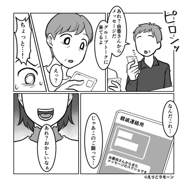 親戚の前で「味が薄いし下手」嫁の料理を貶す義母！⇒「おかしいなぁ」嫁が不敵な笑みを浮かべた直後…義母「え？」