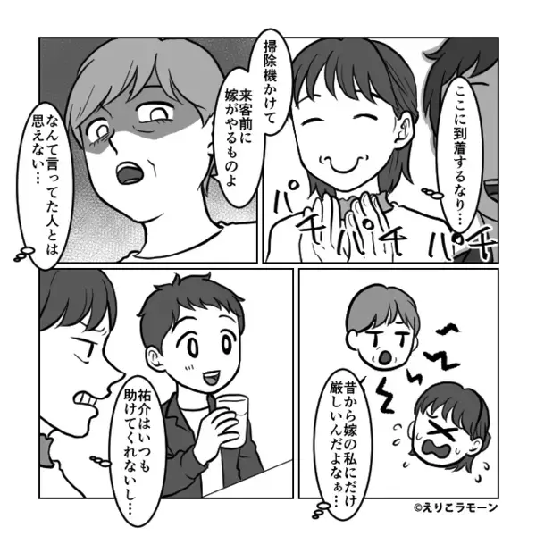親戚の前で「味が薄いし下手」嫁の料理を貶す義母！⇒「おかしいなぁ」嫁が不敵な笑みを浮かべた直後…義母「え？」
