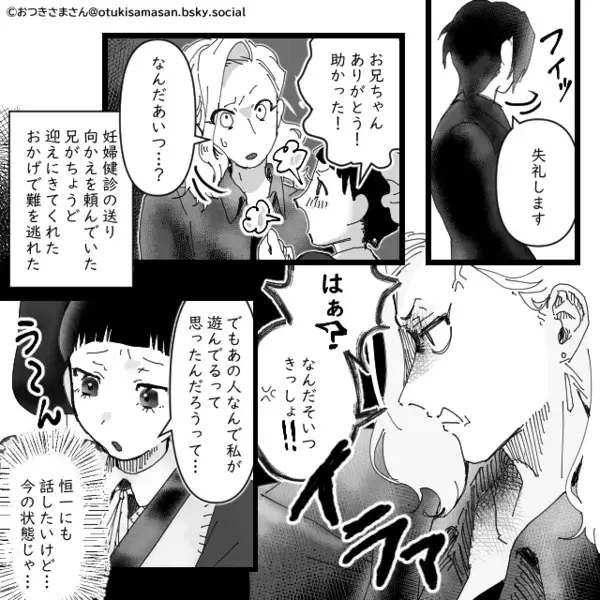 【ピンポーン…】早朝の訪問客は隣人男性。だが⇒差し出された“1枚の紙”に、妻「気持ち悪い…！」