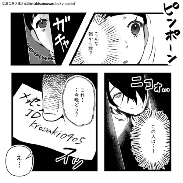 【ピンポーン…】早朝の訪問客は隣人男性。だが⇒差し出された“1枚の紙”に、妻「気持ち悪い…！」