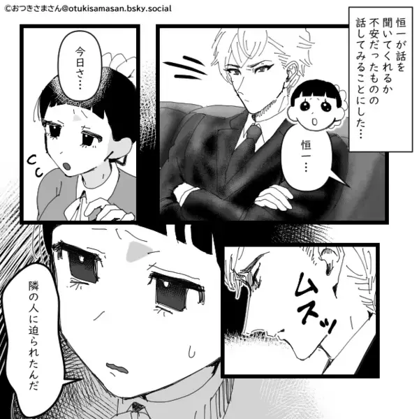 【ピンポーン…】早朝の訪問客は隣人男性。だが⇒差し出された“1枚の紙”に、妻「気持ち悪い…！」