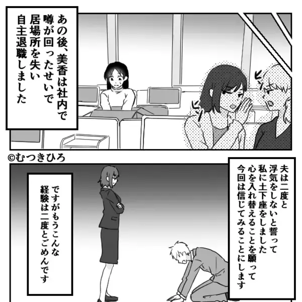 会議室から聞こえた男女の声。覗いた瞬間⇒「おばさんは需要ないですよ♡」目を疑う【光景】に言葉を失った話