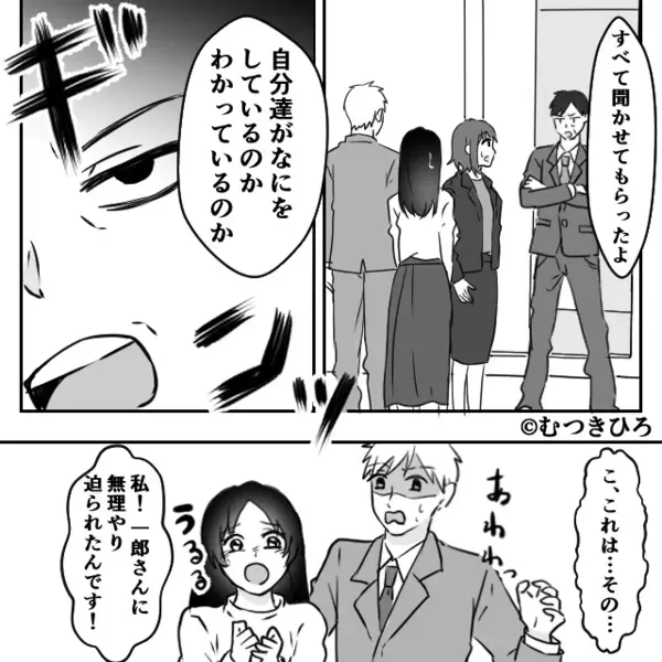 会議室から聞こえた男女の声。覗いた瞬間⇒「おばさんは需要ないですよ♡」目を疑う【光景】に言葉を失った話