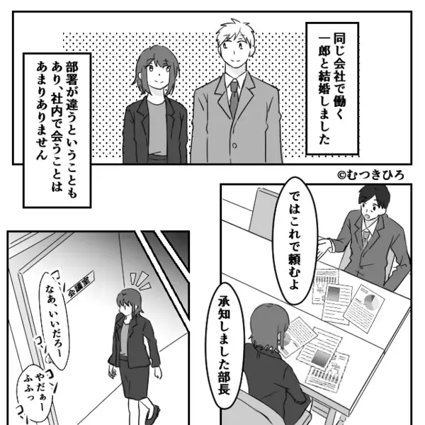 会議室から聞こえた男女の声。覗いた瞬間⇒「おばさんは需要ないですよ♡」目を疑う【光景】に言葉を失った話
