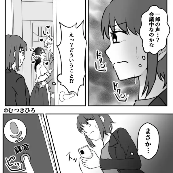 会議室から聞こえた男女の声。覗いた瞬間⇒「おばさんは需要ないですよ♡」目を疑う【光景】に言葉を失った話