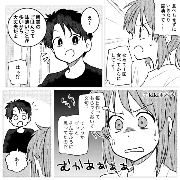 妻の料理に”醤油を大量にかける”夫「いつも味薄いんだよw」だが後日、帰宅した夫に”思わぬ報復”で「そんな…」