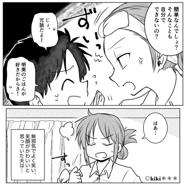 妻の料理に”醤油を大量にかける”夫「いつも味薄いんだよw」だが後日、帰宅した夫に”思わぬ報復”で「そんな…」