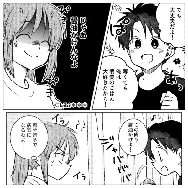 妻の料理に”醤油を大量にかける”夫「いつも味薄いんだよw」だが後日、帰宅した夫に”思わぬ報復”で「そんな…」