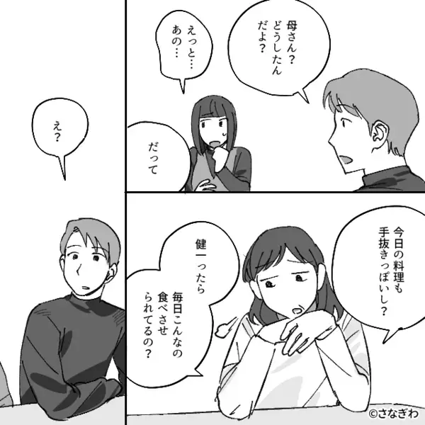 親戚の前で嫁に…義母「パートの分際」⇒だが「ちょっといいか」無口な義父が口を開き…義母「えっ…」