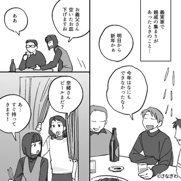 親戚の前で嫁に…義母「パートの分際」⇒だが「ちょっといいか」無口な義父が口を開き…義母「えっ…」