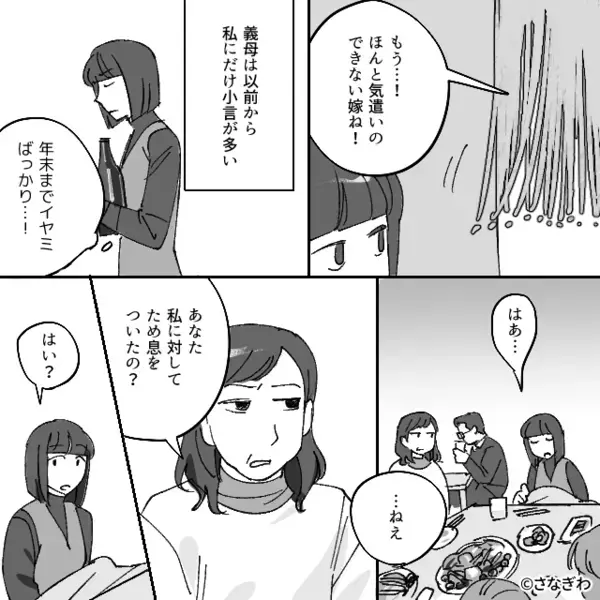 親戚の前で嫁に…義母「パートの分際」⇒だが「ちょっといいか」無口な義父が口を開き…義母「えっ…」