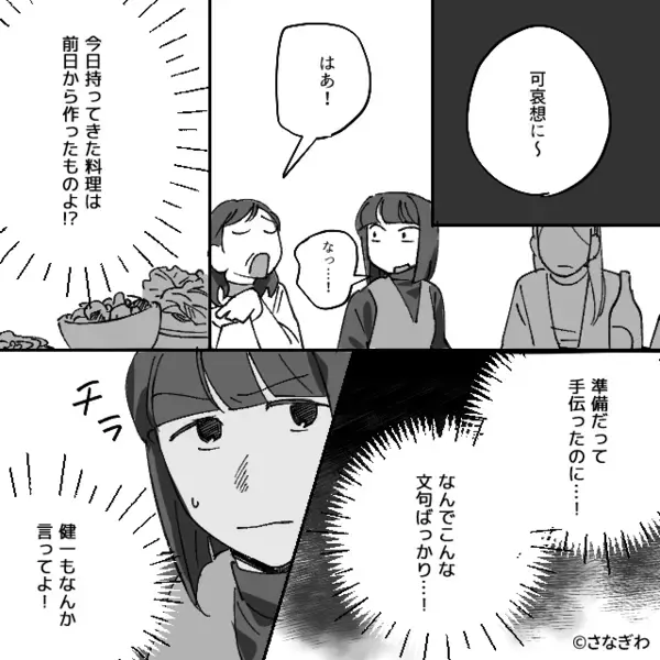 親戚の前で嫁に…義母「パートの分際」⇒だが「ちょっといいか」無口な義父が口を開き…義母「えっ…」