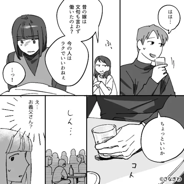 親戚の前で嫁に…義母「パートの分際」⇒だが「ちょっといいか」無口な義父が口を開き…義母「えっ…」