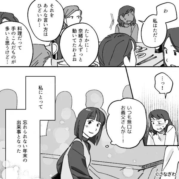 親戚の前で嫁に…義母「パートの分際」⇒だが「ちょっといいか」無口な義父が口を開き…義母「えっ…」