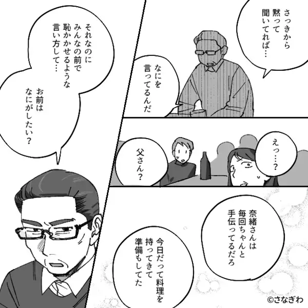 親戚の前で嫁に…義母「パートの分際」⇒だが「ちょっといいか」無口な義父が口を開き…義母「えっ…」