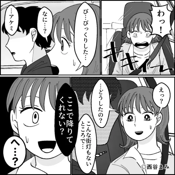 深夜の樹海ドライブデート。だが突如「ここで降りて」彼が不気味な笑みを浮かべ…彼女「嘘でしょ」