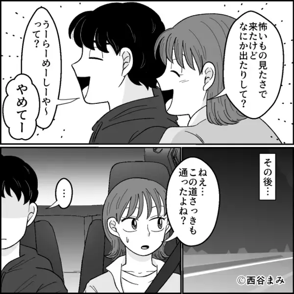 深夜の樹海ドライブデート。だが突如「ここで降りて」彼が不気味な笑みを浮かべ…彼女「嘘でしょ」