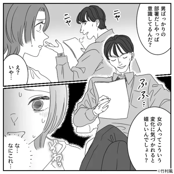 順調だった転職生活。しかし3週間後⇒上司「ネイル変えた？その色って…」次の瞬間、全身に鳥肌が立ったワケ