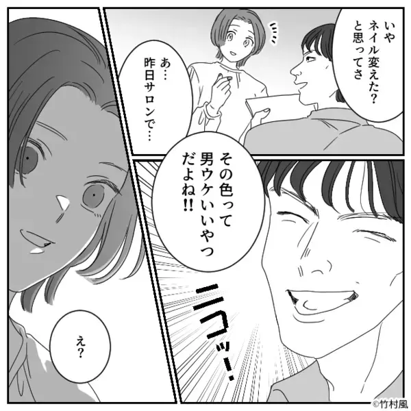 順調だった転職生活。しかし3週間後⇒上司「ネイル変えた？その色って…」次の瞬間、全身に鳥肌が立ったワケ