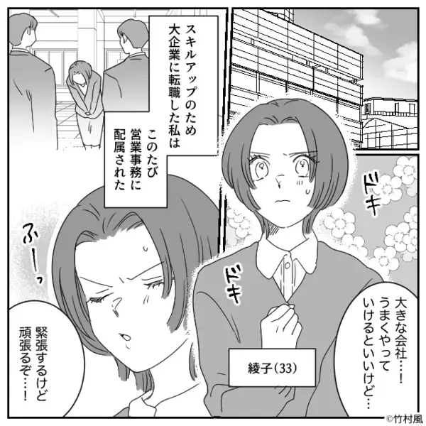 順調だった転職生活。しかし3週間後⇒上司「ネイル変えた？その色って…」次の瞬間、全身に鳥肌が立ったワケ