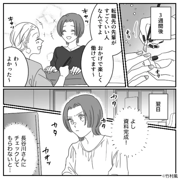 順調だった転職生活。しかし3週間後⇒上司「ネイル変えた？その色って…」次の瞬間、全身に鳥肌が立ったワケ