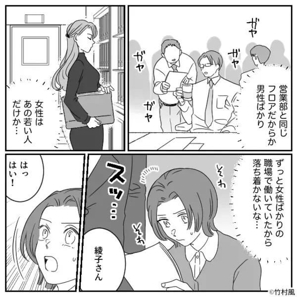 順調だった転職生活。しかし3週間後⇒上司「ネイル変えた？その色って…」次の瞬間、全身に鳥肌が立ったワケ