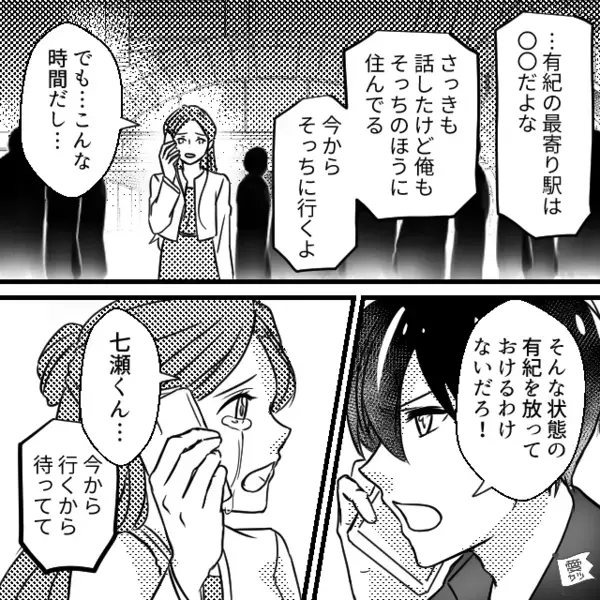 「たすけ…て…」同窓会を解散後…女友達からSOS！？直後⇒「家に帰ったら…」聞かされた状況が“地獄”だった話。