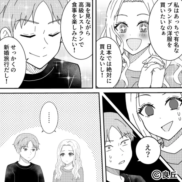 新婚旅行中…妻の買い物を「高すぎて無理w」と”笑いながら”即却下した夫。だが夕食で、妻が放った”まさかの一言”に…「は！？」