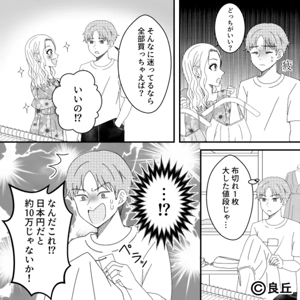新婚旅行中…妻の買い物を「高すぎて無理w」と”笑いながら”即却下した夫。だが夕食で、妻が放った”まさかの一言”に…「は！？」