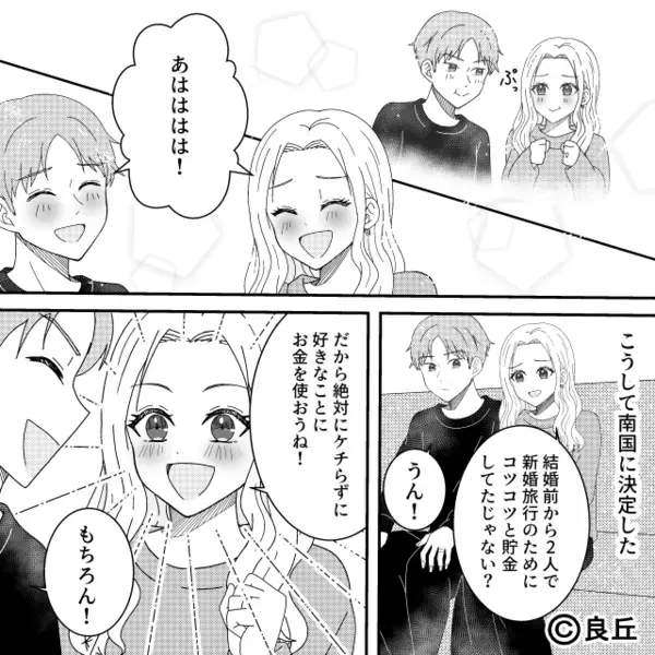 新婚旅行中…妻の買い物を「高すぎて無理w」と”笑いながら”即却下した夫。だが夕食で、妻が放った”まさかの一言”に…「は！？」
