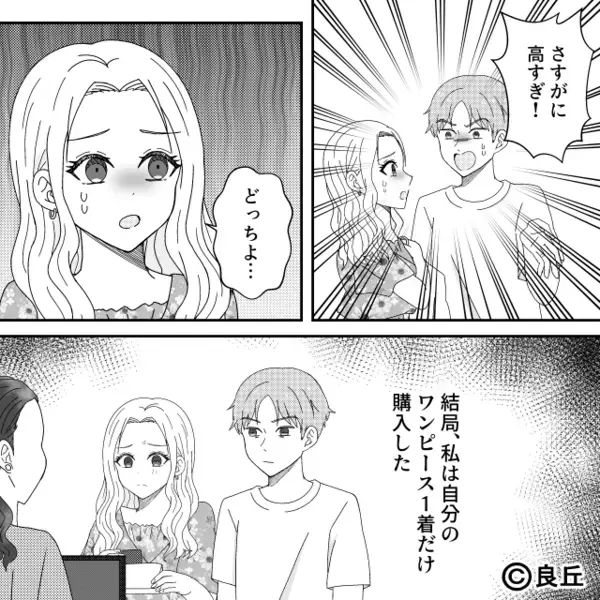 新婚旅行中…妻の買い物を「高すぎて無理w」と”笑いながら”即却下した夫。だが夕食で、妻が放った”まさかの一言”に…「は！？」